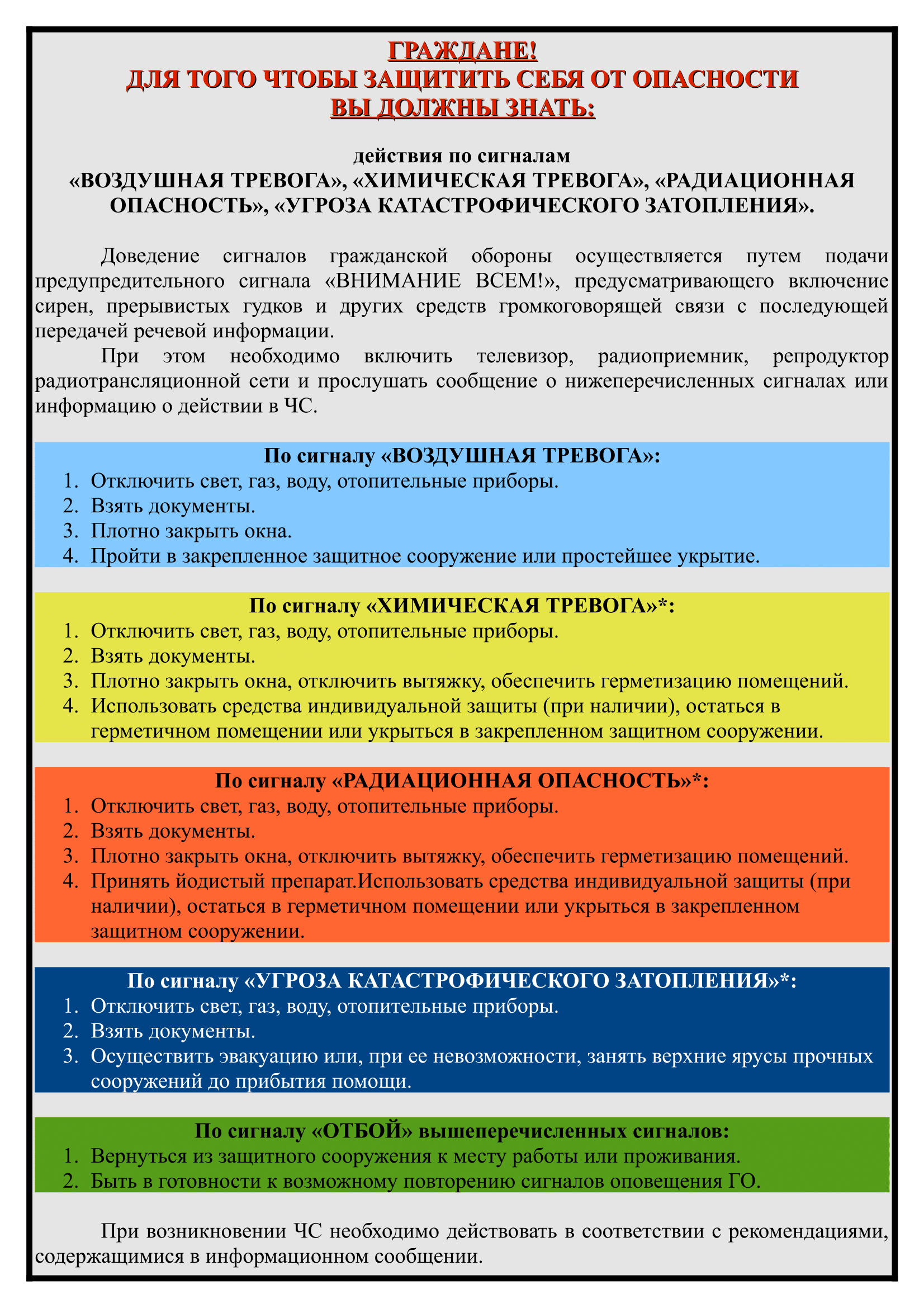 антитеррор